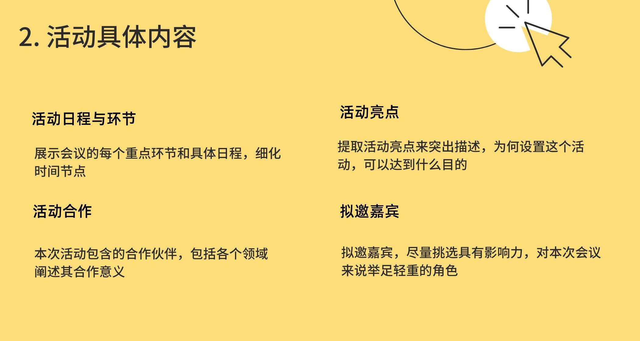 线下活动策划方案的思路,公司相亲活动策划方案思路