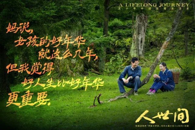 好人生比好年华更重要是什么意思,好的年华比好的青春更重要