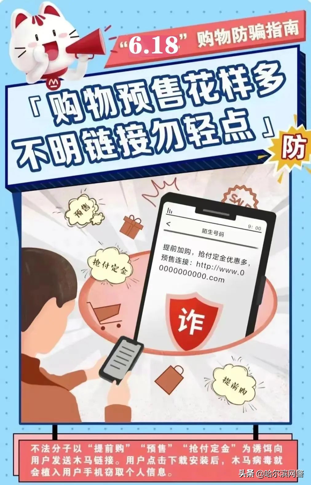 “6.18”购物防骗指南已发放，请惠存！