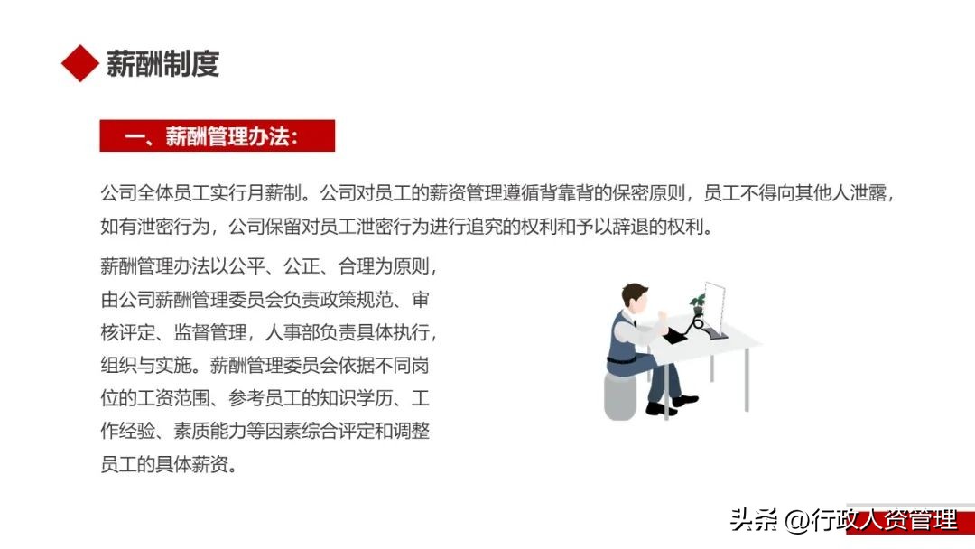 人事岗位职责与工作流程ppt,人事制度ppt讲解