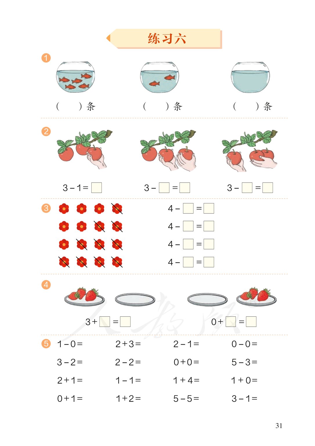 部编版一年级数学上册电子课本,北师大版一年级上册数学电子课本