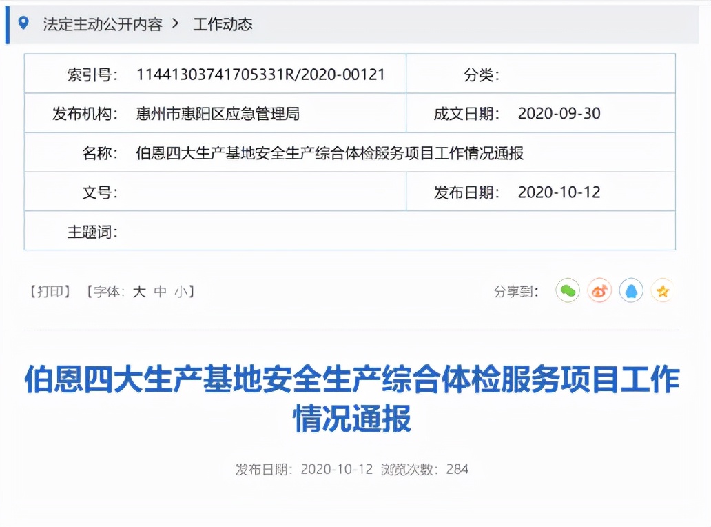 伯恩光学2022年业绩,伯恩光学惠州有限公司2023年营收