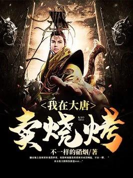 推荐一本架空历史穿越类型小说,几本历史穿越小说推荐