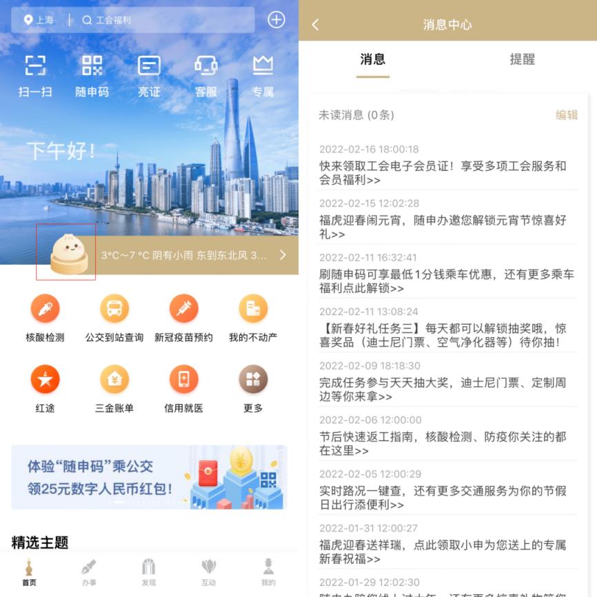 【便民】快速展码，语音搜索、智能客服……你知道这些“随申办”使用小技巧吗？
