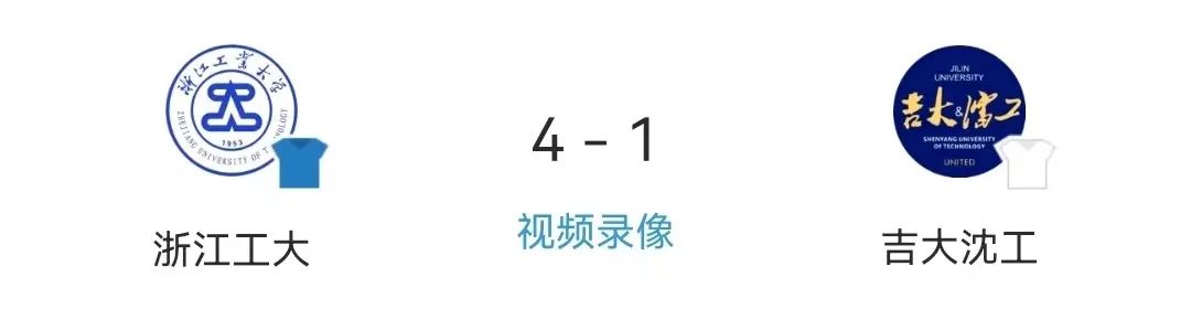 相约暖春公益同行！2023中国高校校友浙江足球赛春季联赛盛大开幕