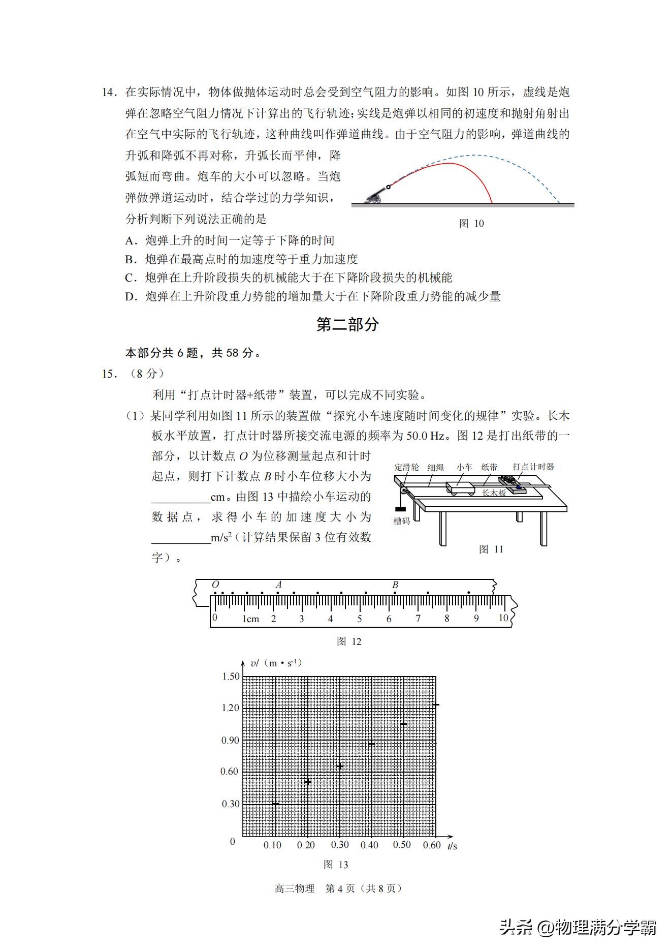 2023-2024年期末物理考试试卷高三,2022北京昌平区高三期末物理