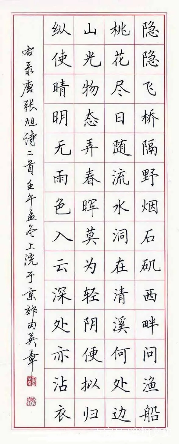 卢中南硬笔书法和田英章谁的好,卢中南和田英章硬笔书法鸟鸣涧