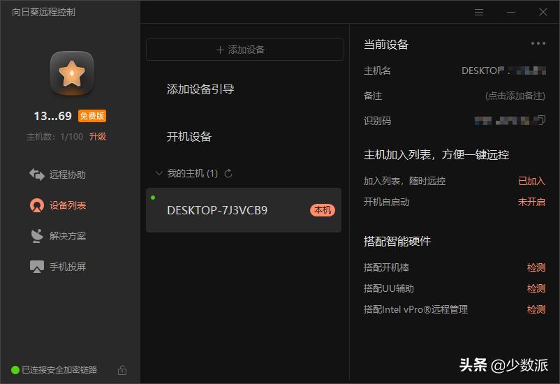 远程桌面控制软件哪个好用,远程桌面控制软件教程