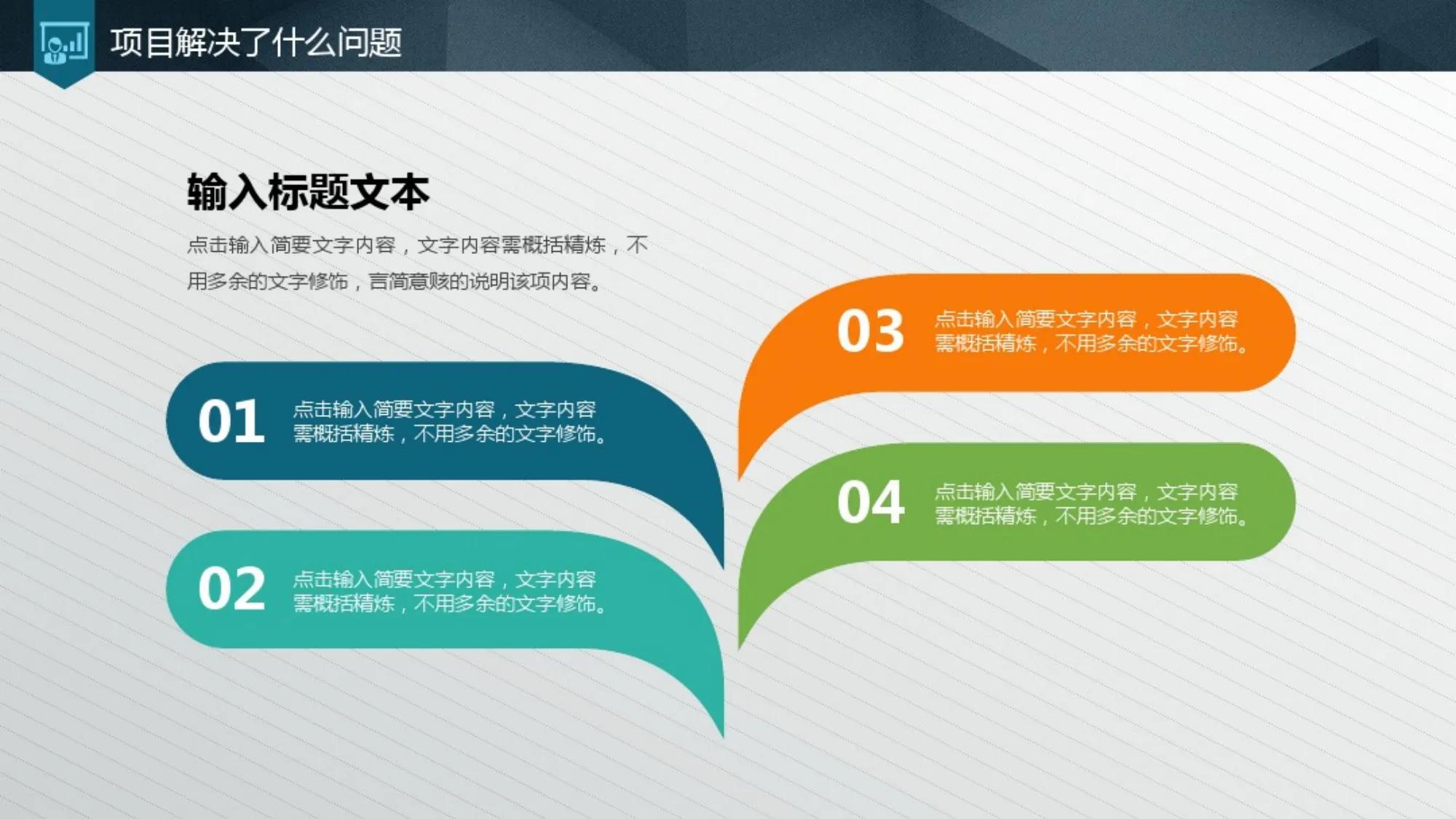 商业计划书ppt版免费模板,商业融资计划书ppt模板