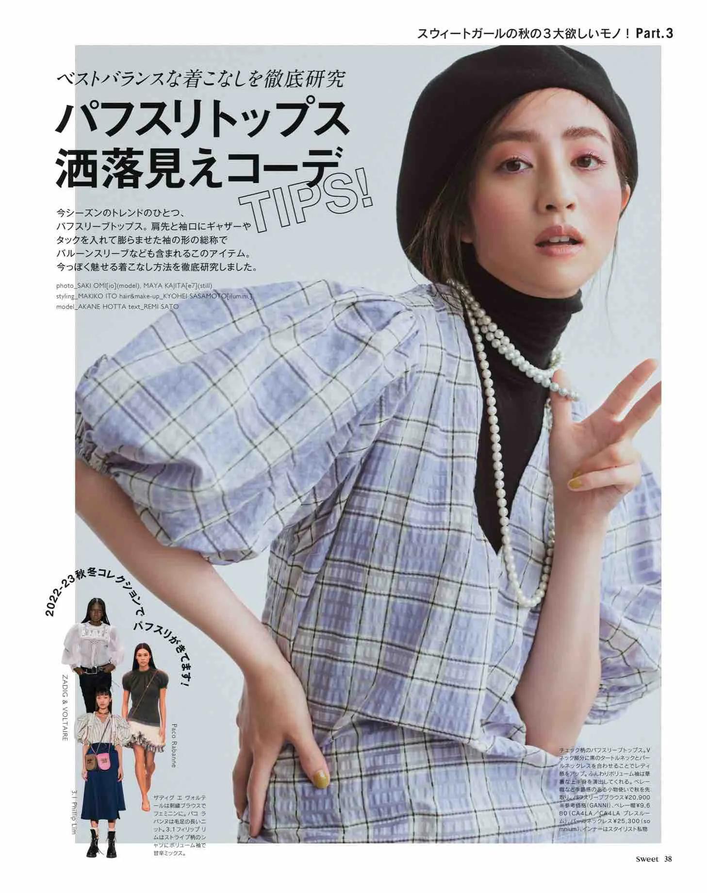 sweet日本杂志图片秋装,日本时尚杂志图片大全