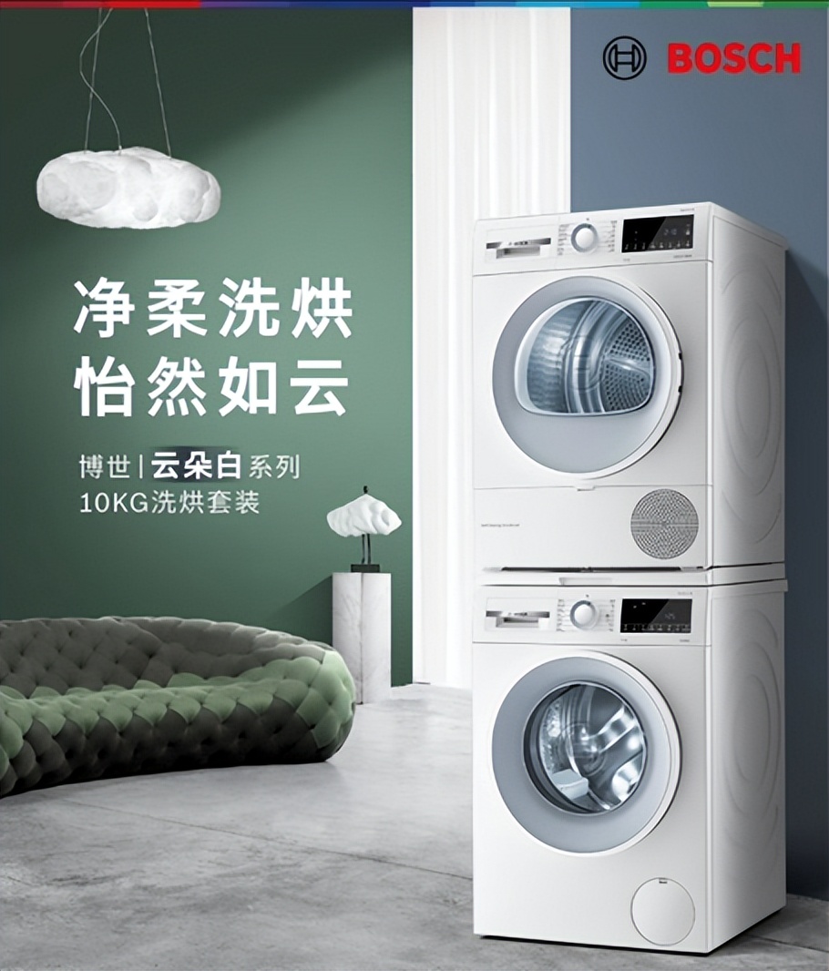 博世云朵白洗烘套装全新上市,博世云朵白洗烘套装测评