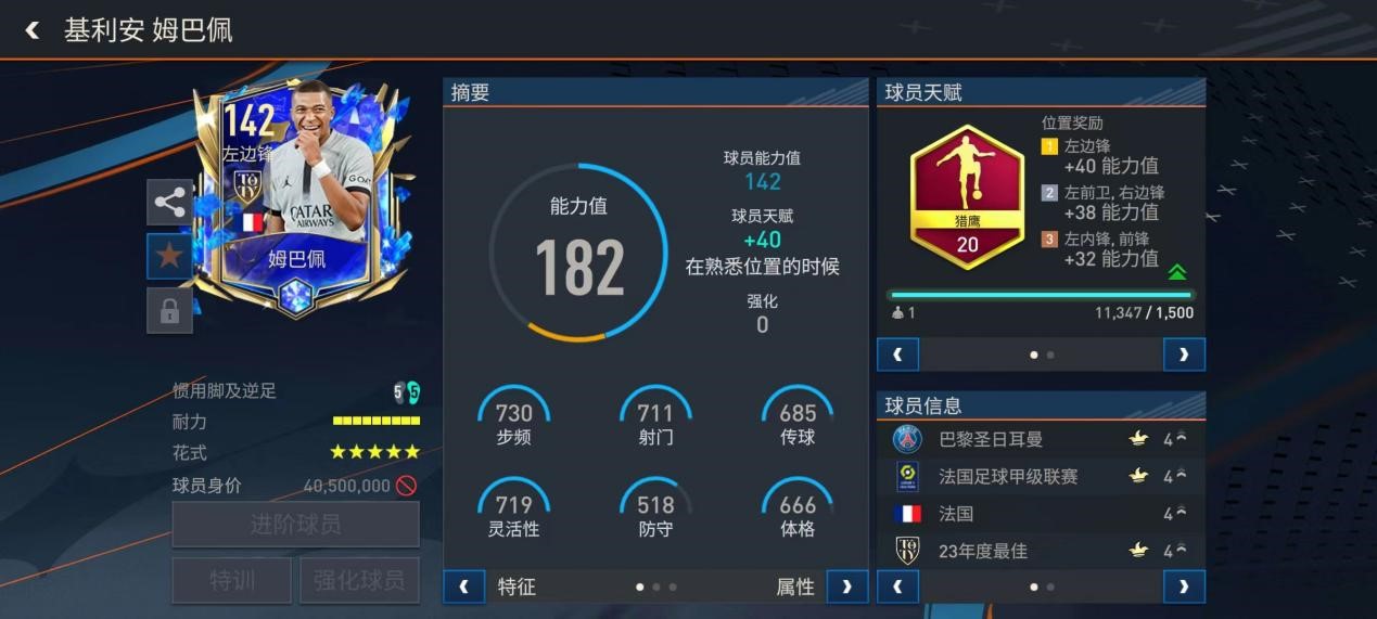 fifaonline4巴黎法甲联赛,fifa足球世界欧冠终章