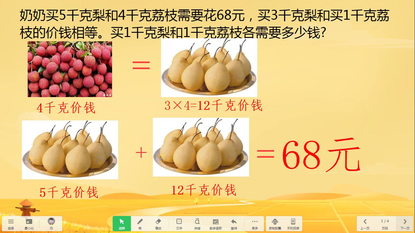5千克苹果和4千克梨共25.2元,5千克梨和4千克荔枝共20.1元