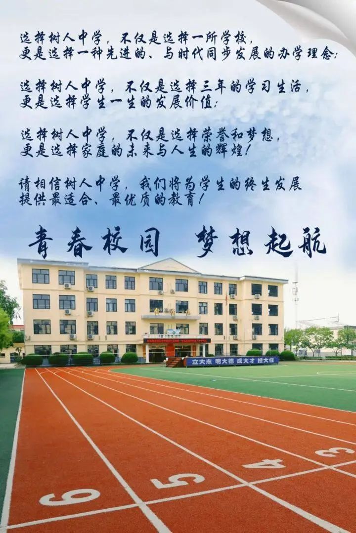 树人中学招生简章,树人中学2022年报名时间