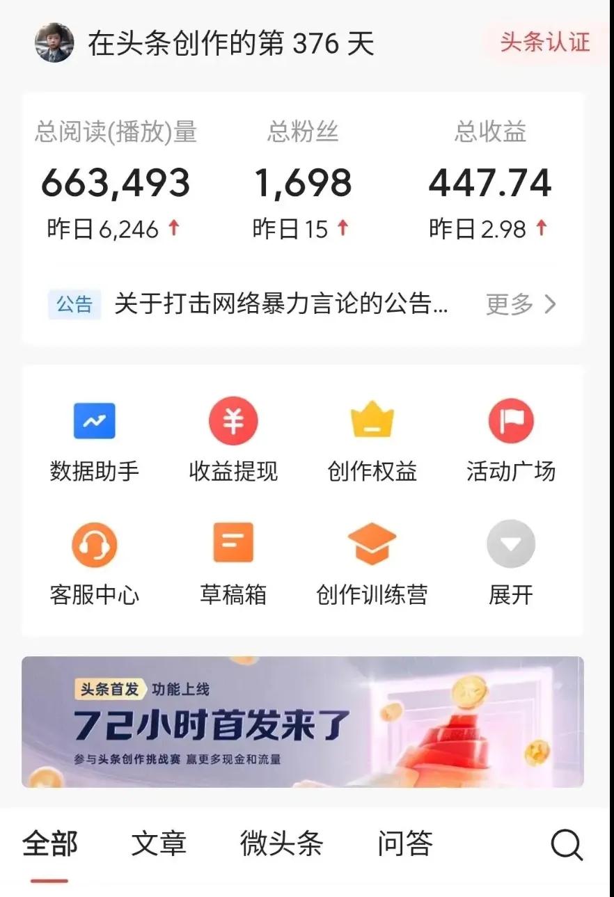在*今条头日**做自媒体有多卷，看看收益就知道