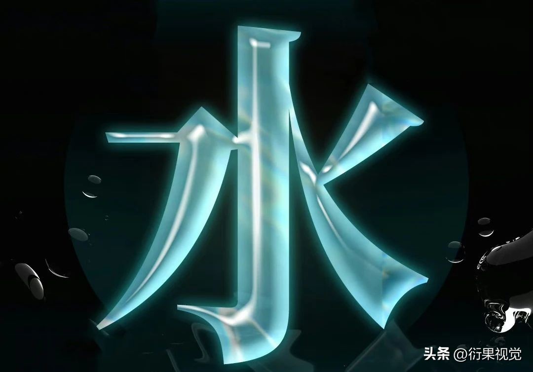 PS软件技巧，制作水润透亮字体效果