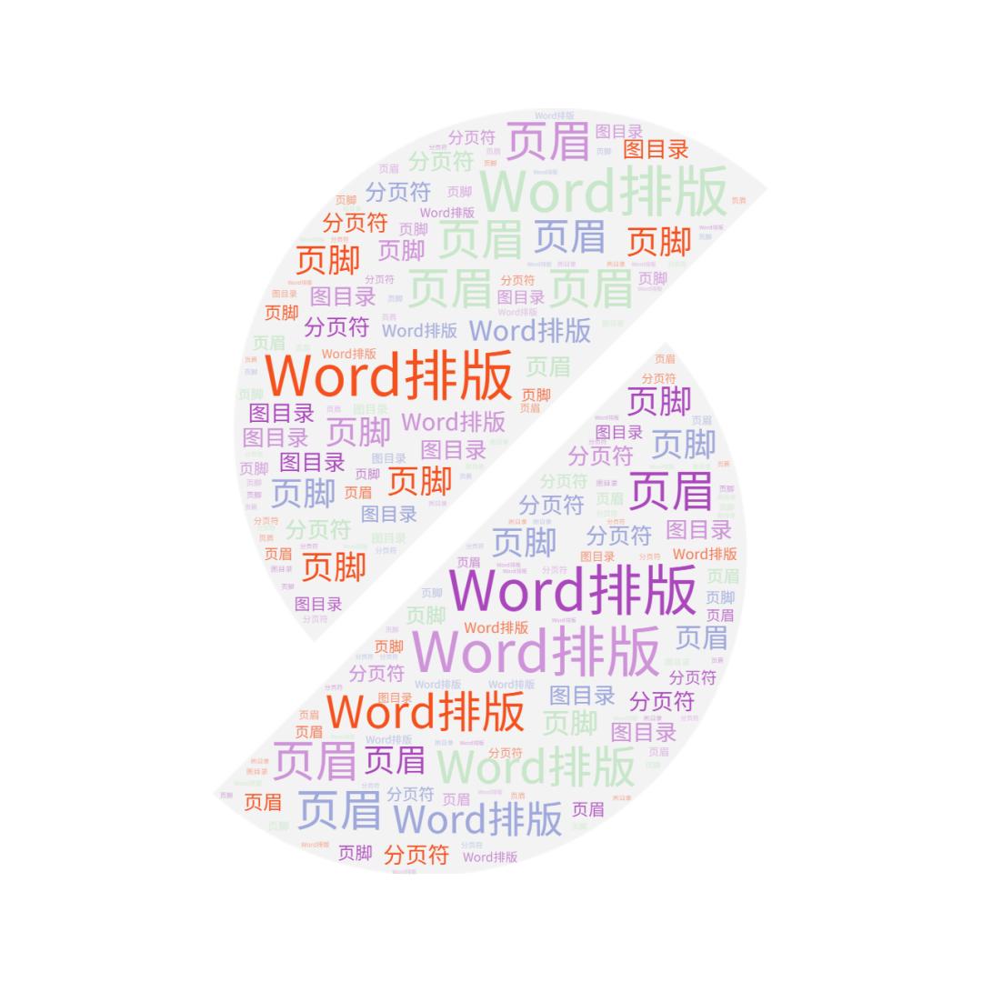 word鍏枃鎺掔増,word琛ㄦ牸鎺掔増
