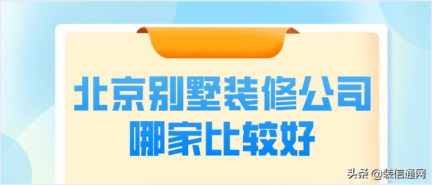 北京装修公司全包报价明细表,北京红杉树装修公司优惠价明细