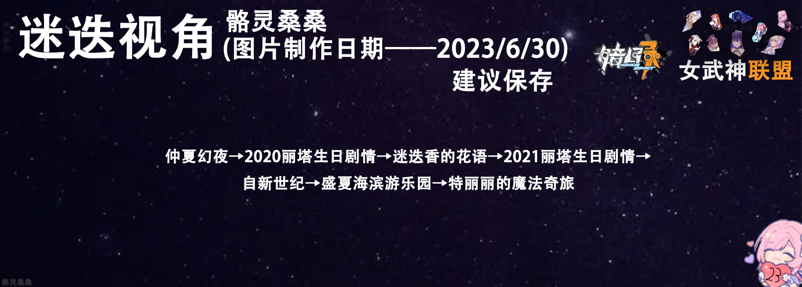 崩坏三爆发状态女武神有哪些,崩坏三前瞻直播6.5任务奖励