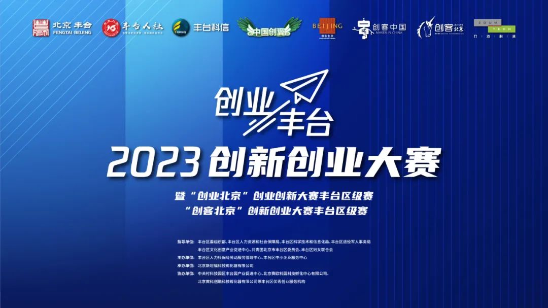 创业项目2030,丰台创业扶持政策