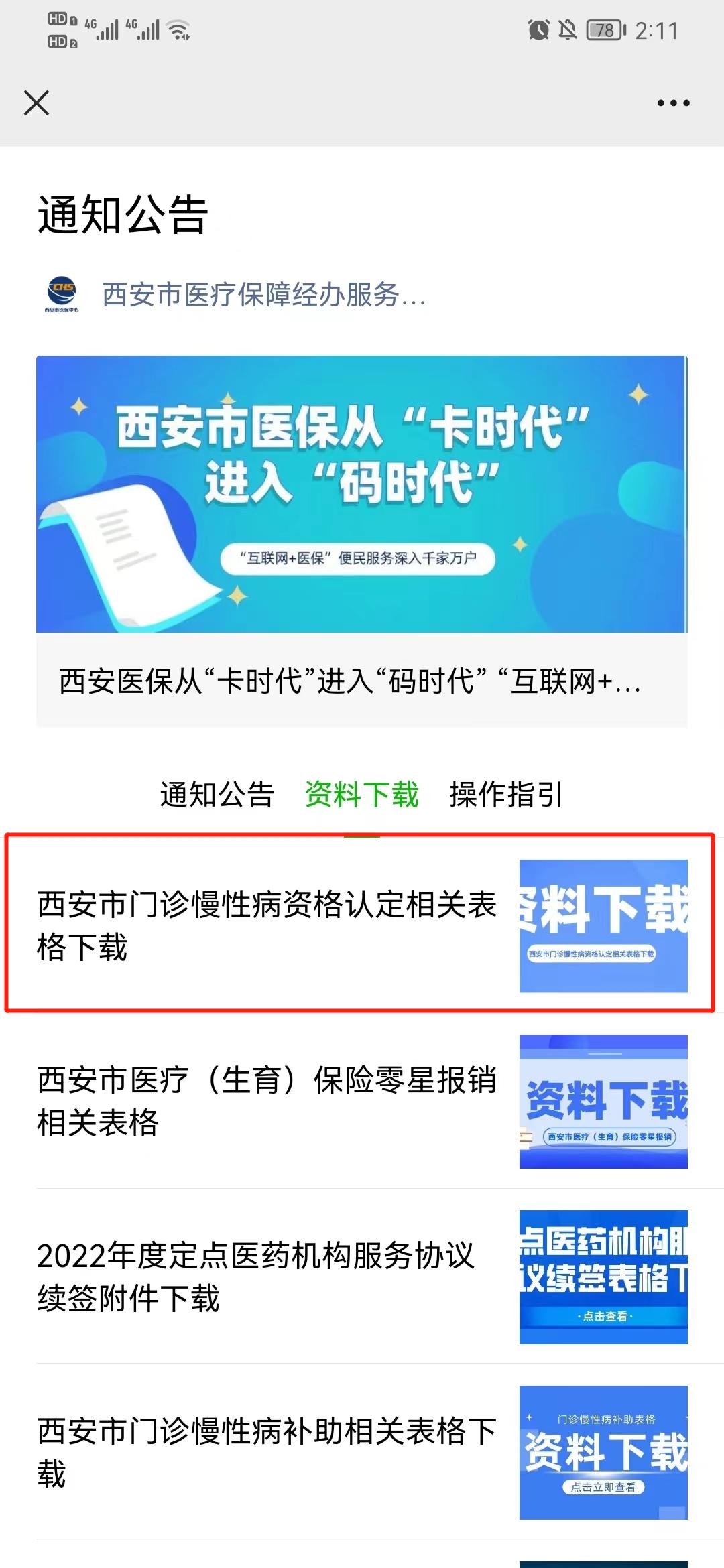 西安市职工慢性病是怎么认定的,西安城镇职工门诊慢性病申报流程