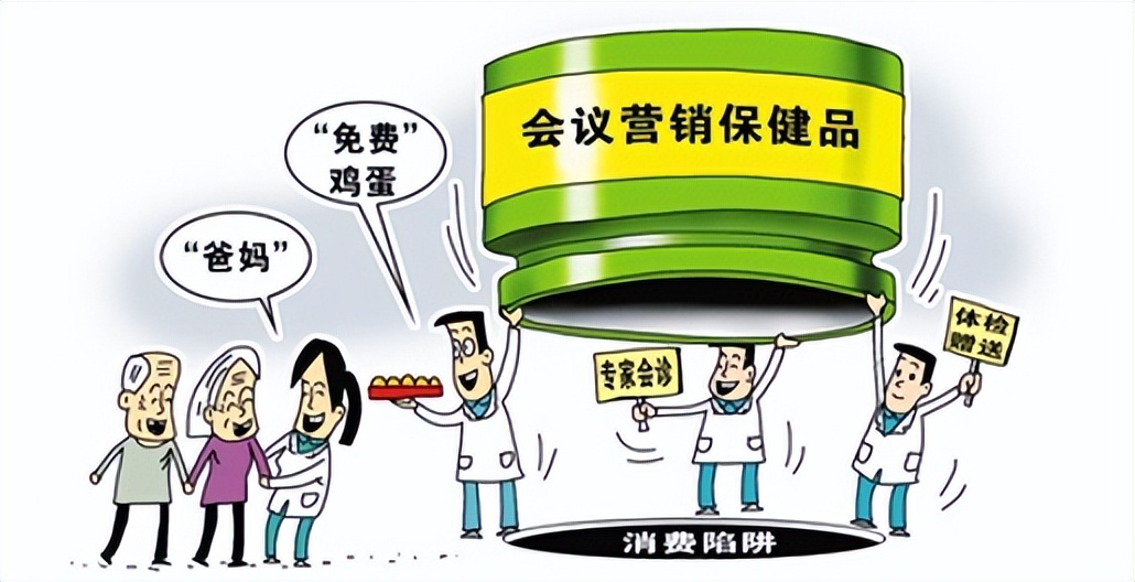 【冀网同心全民反诈】免费试用？赠送礼品？警惕保健品消费陷阱