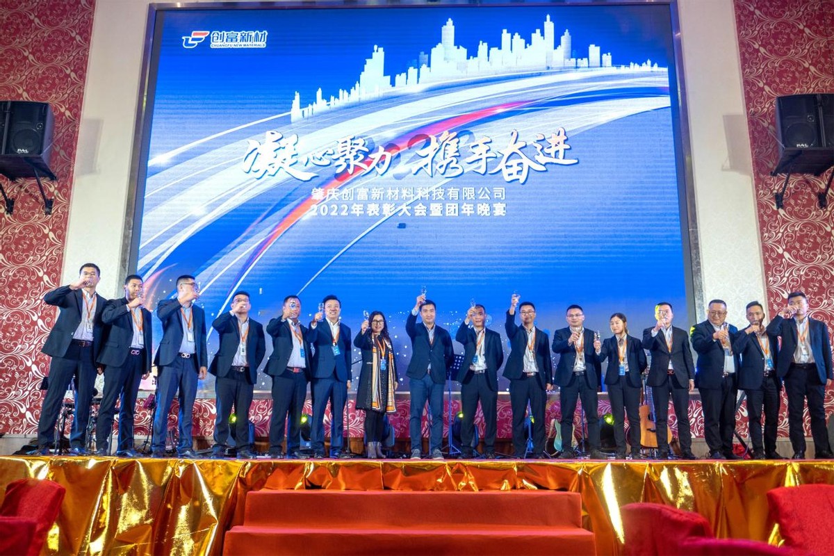 凝心聚力奋楫扬帆年会,凝心聚力再创辉煌团年晚宴