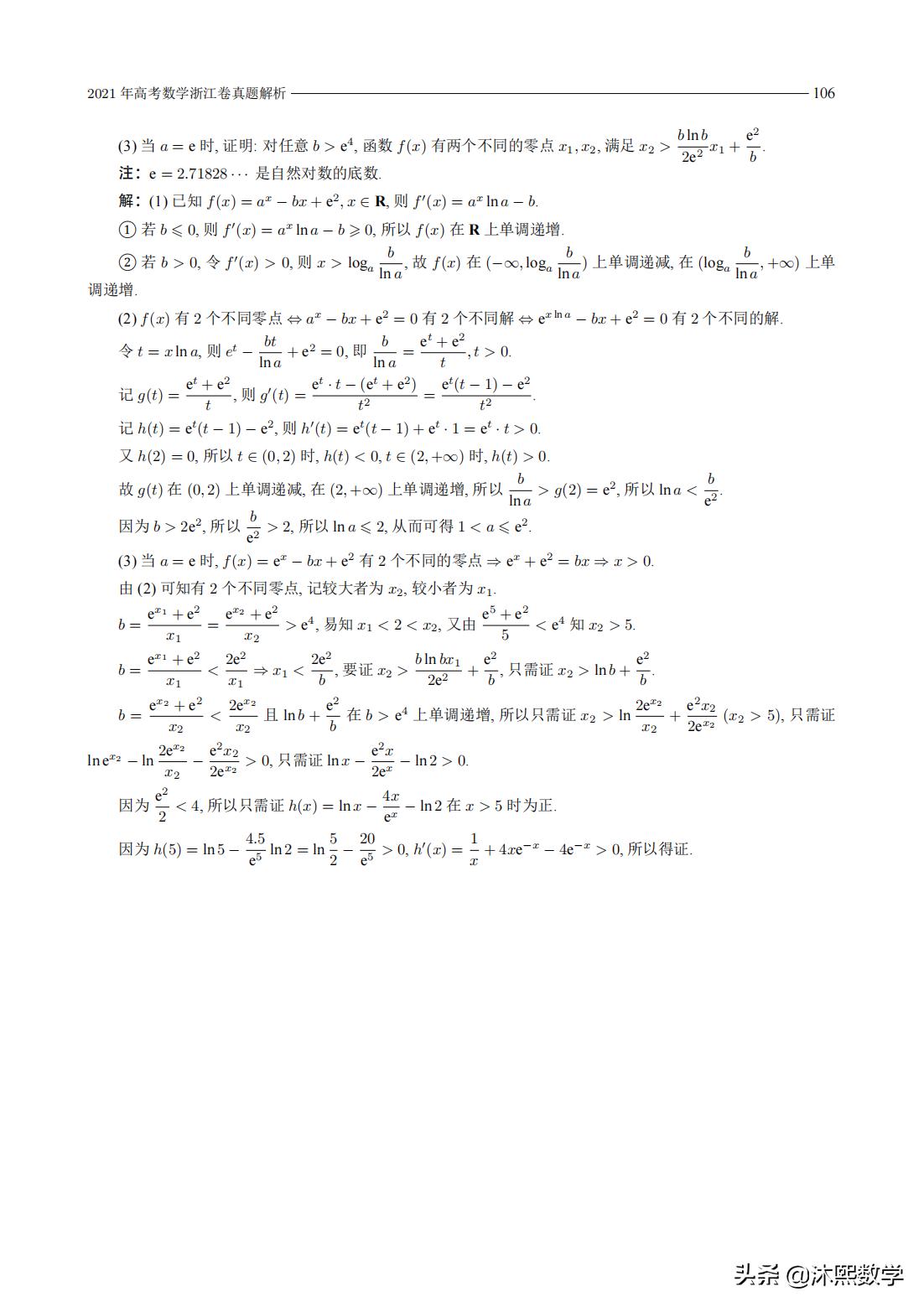 2021年浙江高考数学试卷及答案,2021年数学浙江专升本真题答案
