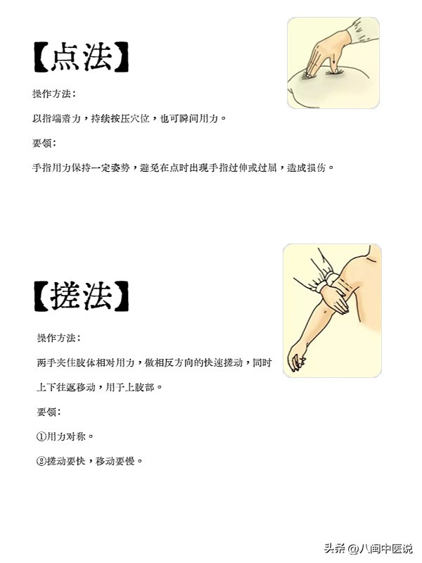 中医小白必看的13种按摩手法全讲解,搓、揉、捏……每个都很重要