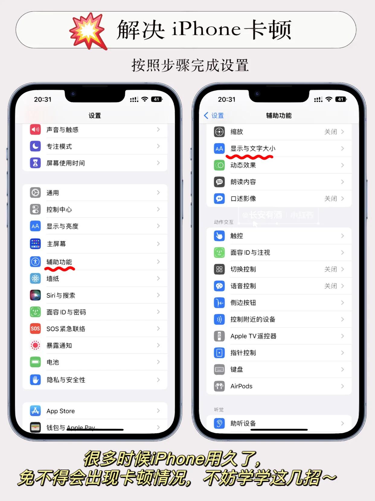解决iphone卡顿变暗,iphone13promax有时会卡顿