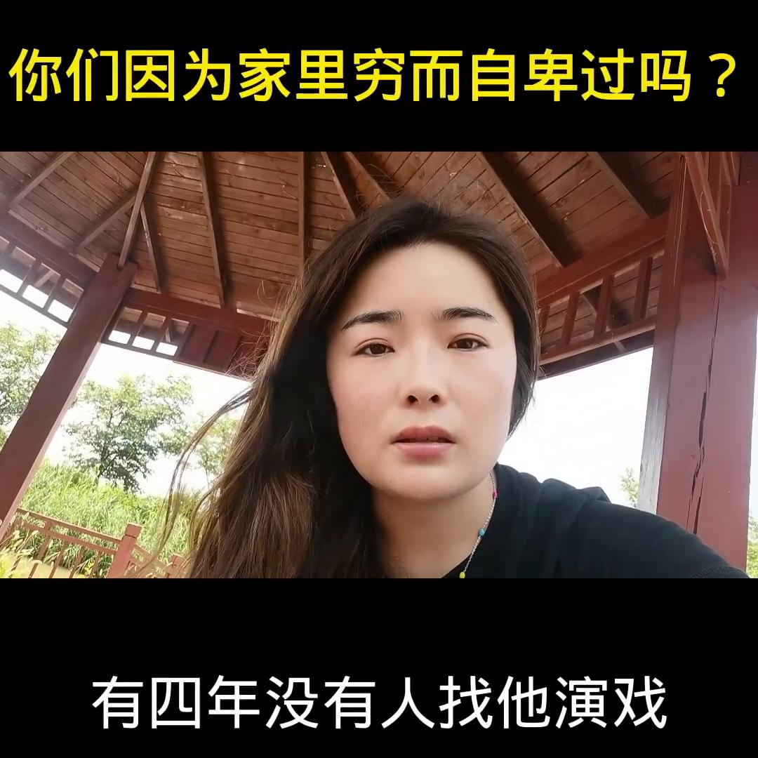 你会为家里穷而自卑吗,父母从小灌输家里穷很自卑