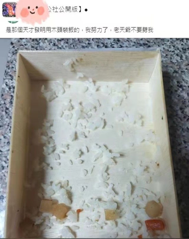 他崩溃：木盒便当吃到最后，饭粒很难挖干净！网民分享正确吃法