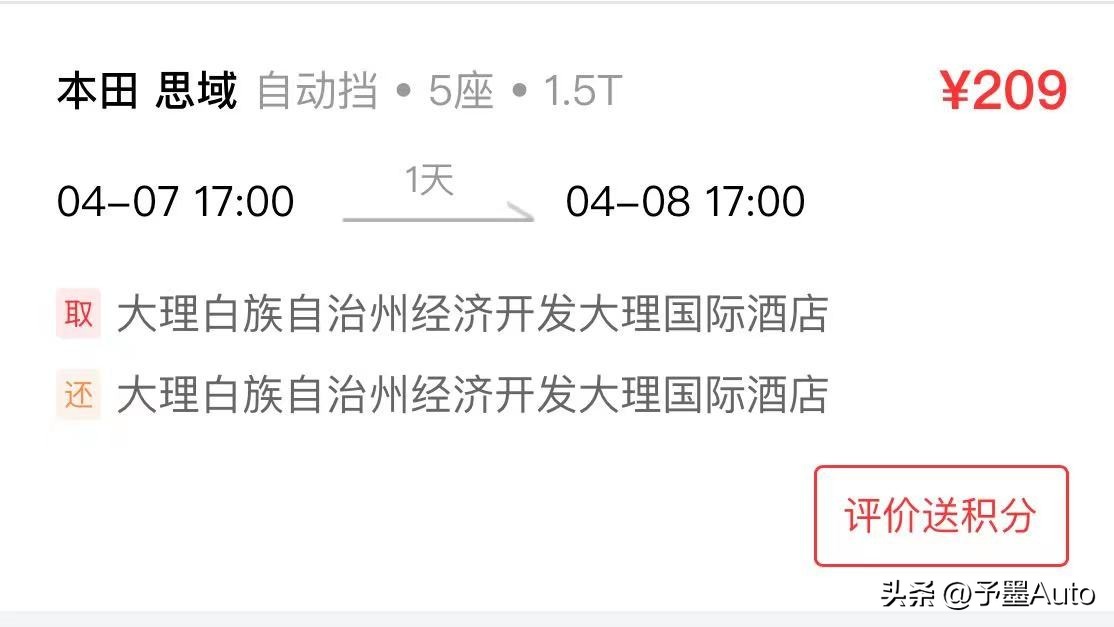 租一辆本田十代思域多少钱,租一辆思域