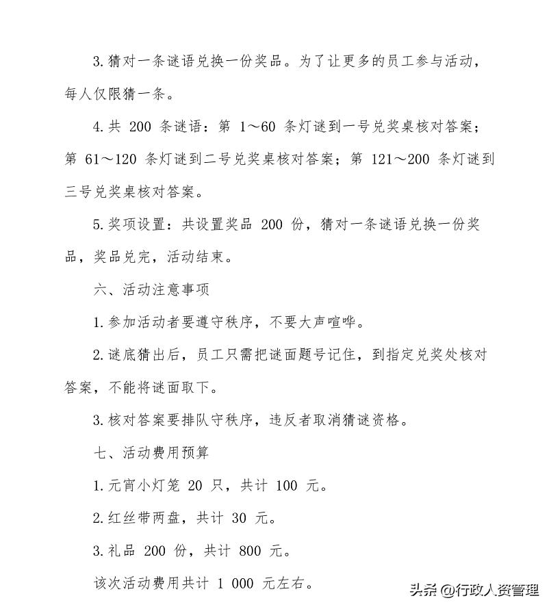 元宵节策划案活动背景,元宵节策划书模板