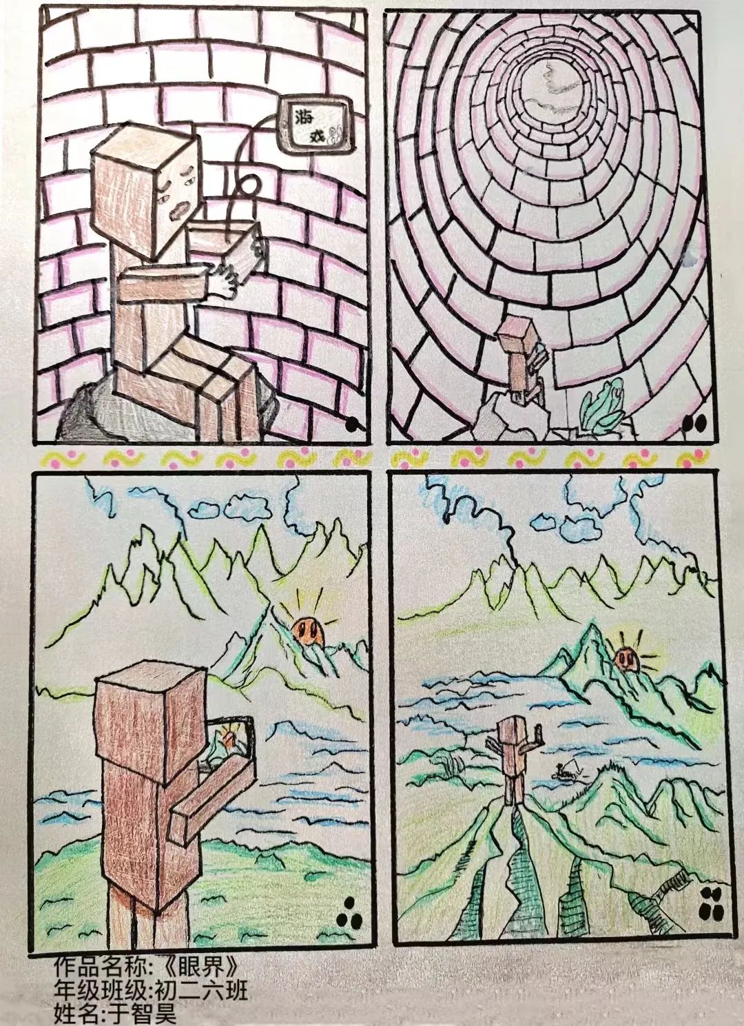 心理学暖心治愈系漫画,治愈系心理漫画人际关系