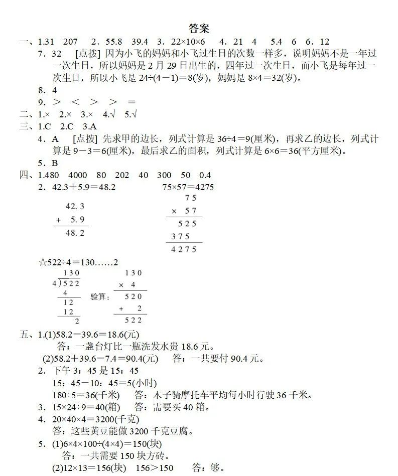 广东三年级数学下册期末考试试卷,三年级下册数学知识梳理卷答案