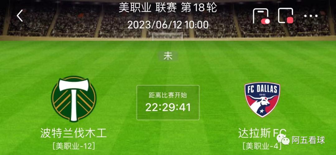 美职足直播西雅图对波特兰,美职足哥伦布vs波特兰比分预测