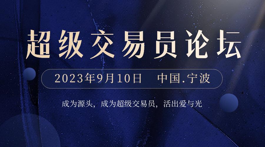 超级交易员论坛,超级交易员论坛期货