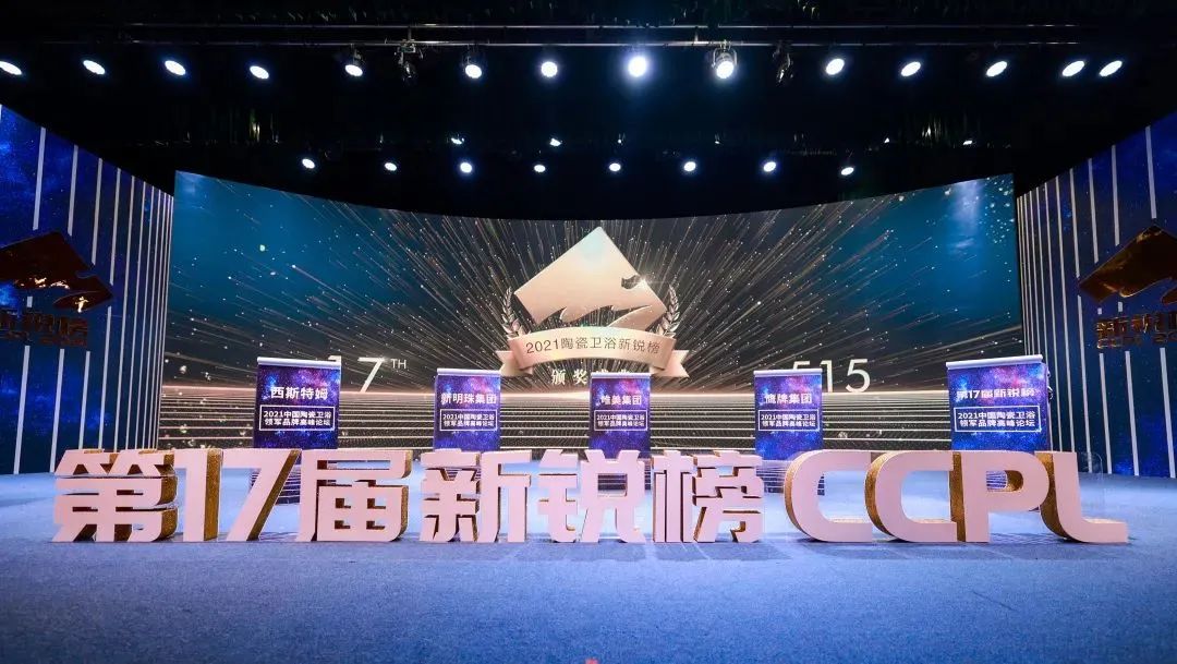 强势点赞｜2021新锐榜，大将军陶瓷一举斩获三项大奖