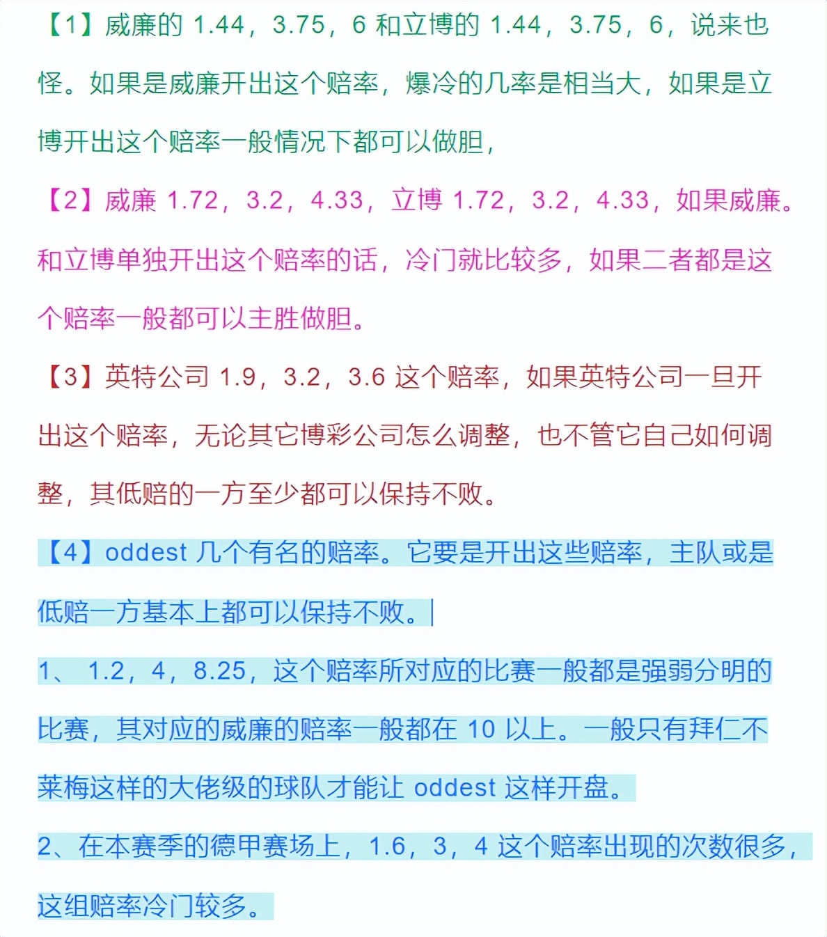 4.30竞彩比分推荐,足彩基本盘分析