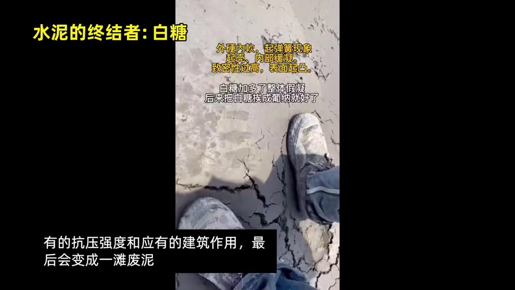 水泥和白糖一起混合会变成什么,白糖和水泥混在一起