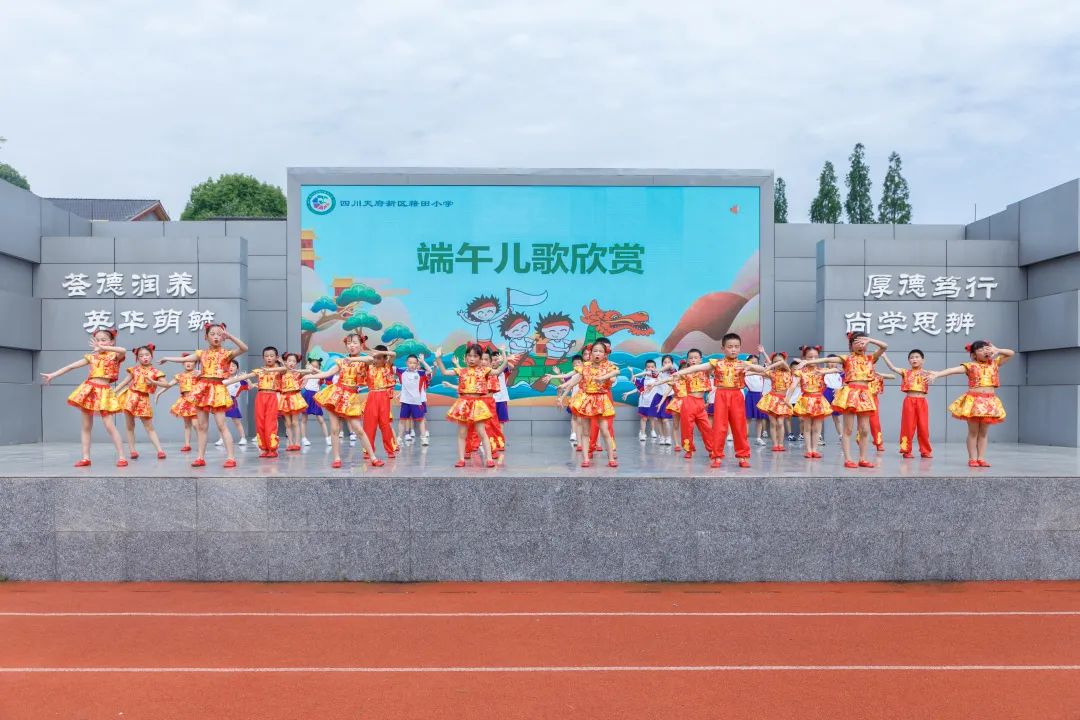 四川天府新区籍田小学举行第十六周端午节主题升旗仪式