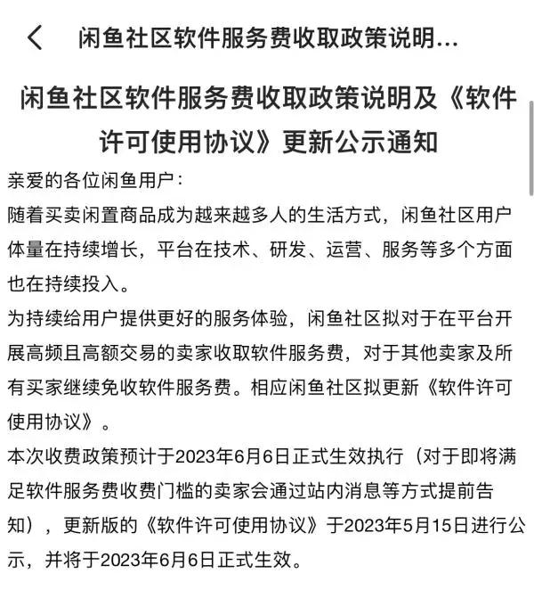 闲鱼收费惊动千万卖家，你还敢卖吗？