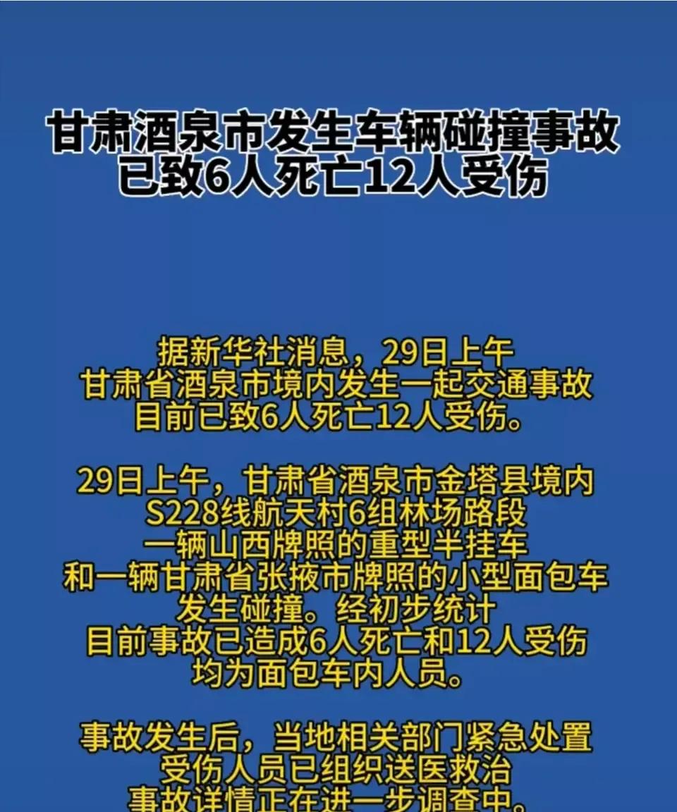 酒泉车祸事故最新消息,甘肃酒泉发生严重车祸原视频
