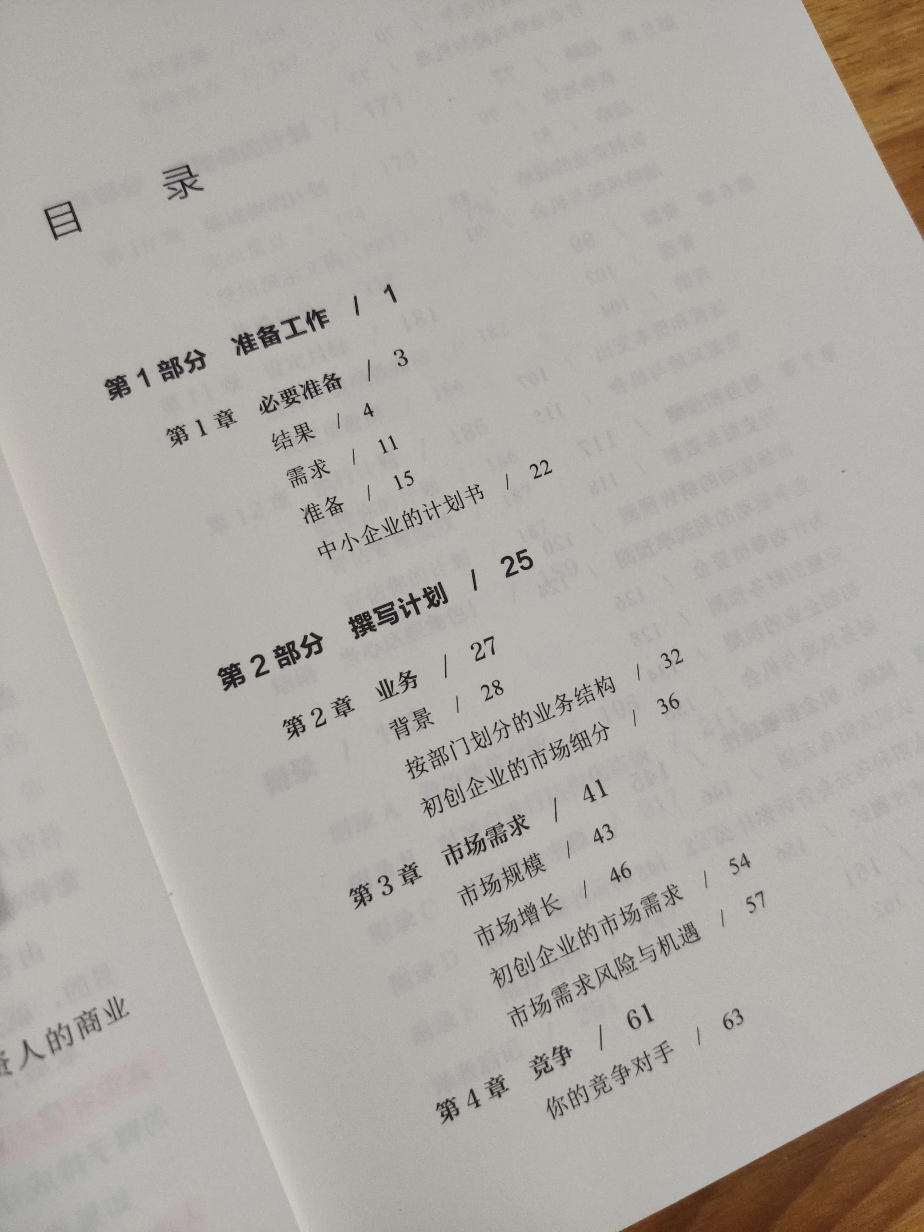 你会写商业计划书吗