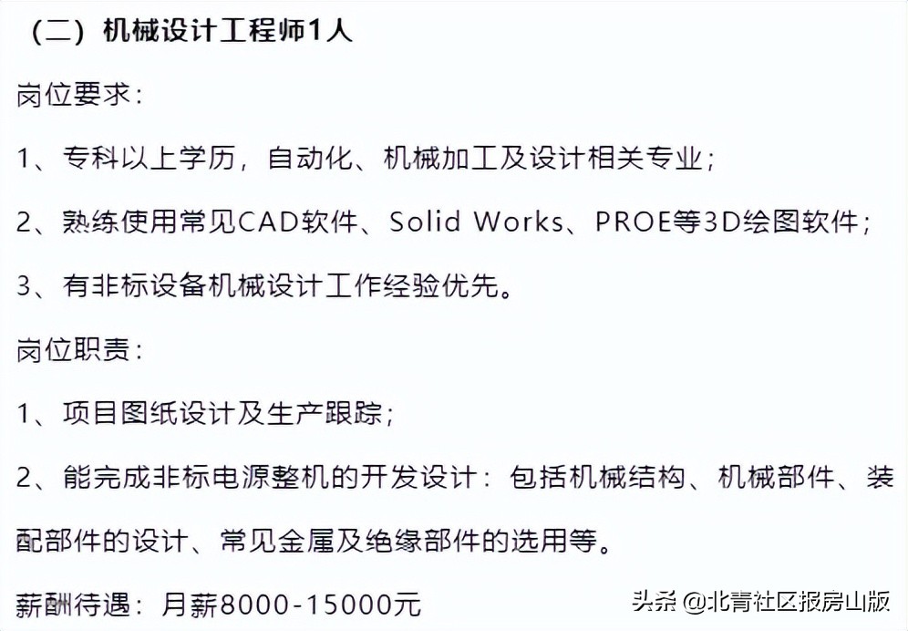北京房山区社工2020招聘,医务社工招聘条件