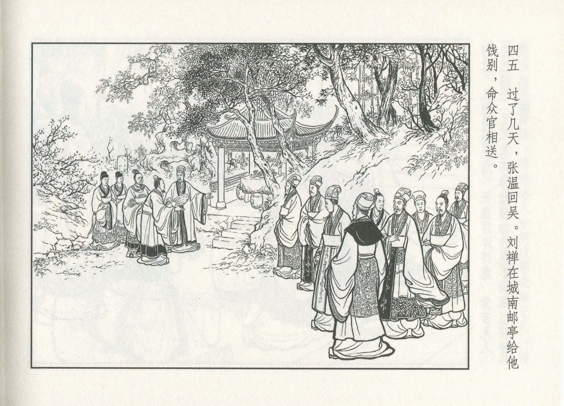 三国演义安居五路,三国演义安居平五路片段