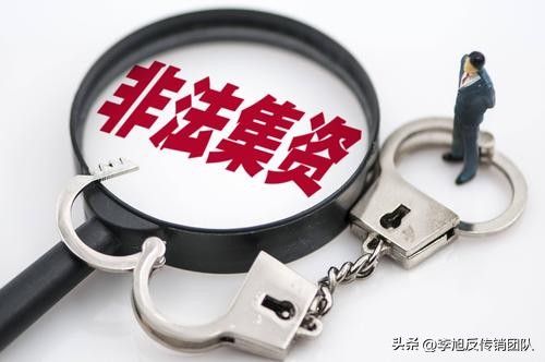 非法集资新启商城案例大全,非法集资又现6种新骗局