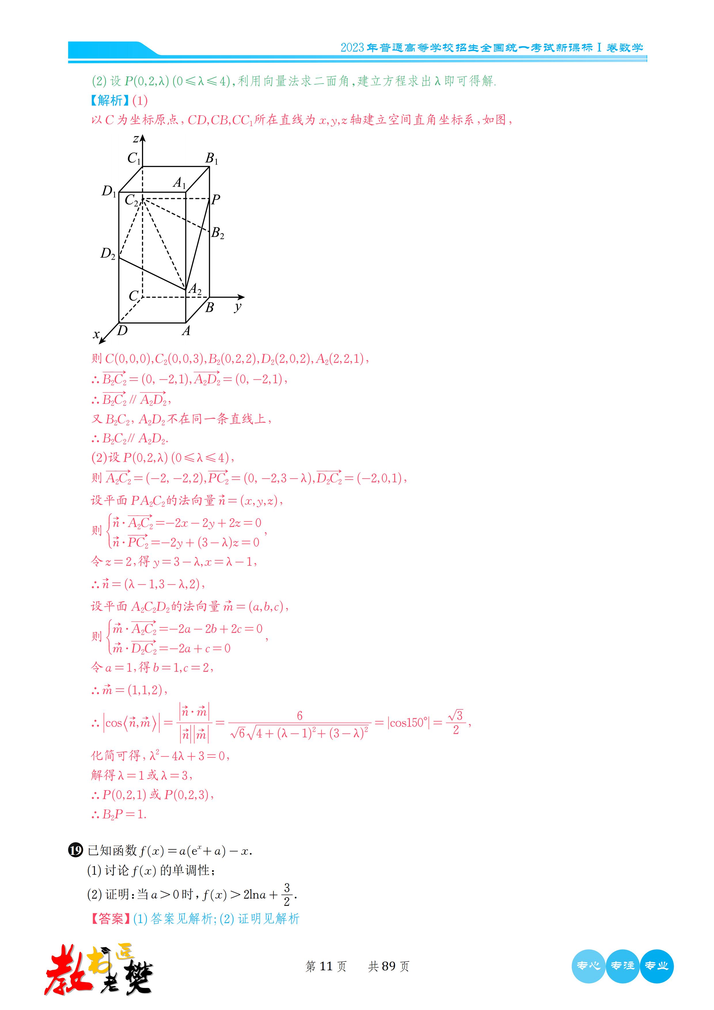 数学2023新课标二卷b卷答案,2023年高考数学卷新课标二卷