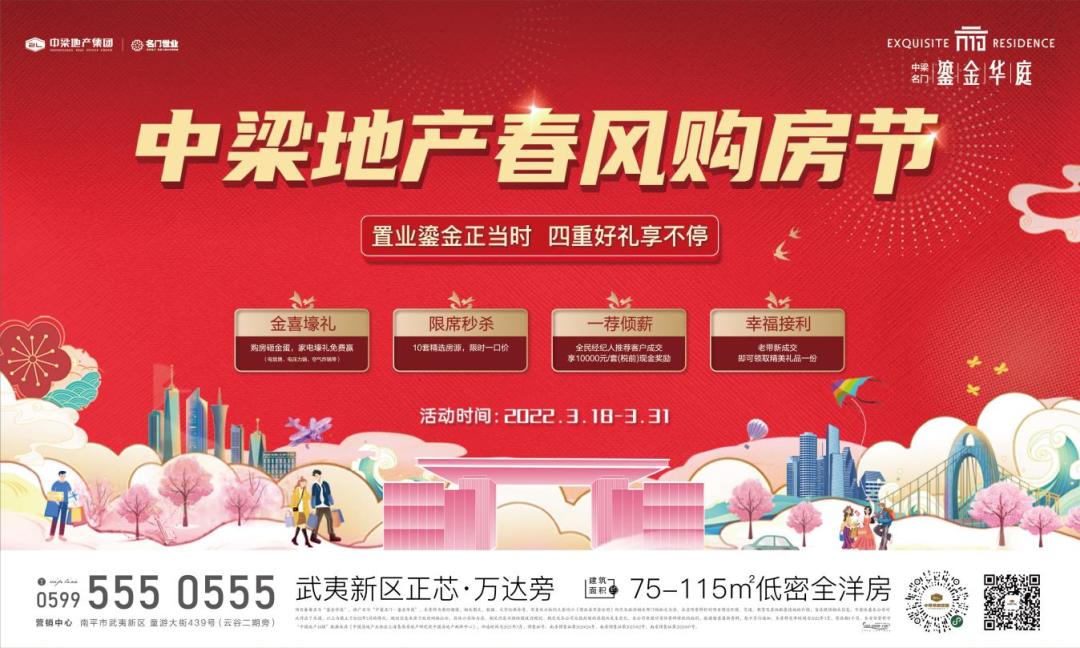 迎春惠战|中梁地产春风购房节，邀你抢收八重壕礼